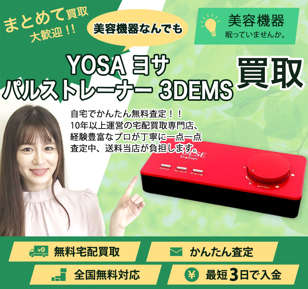 YOSA ヨサ パルストレーナー 3DEMS