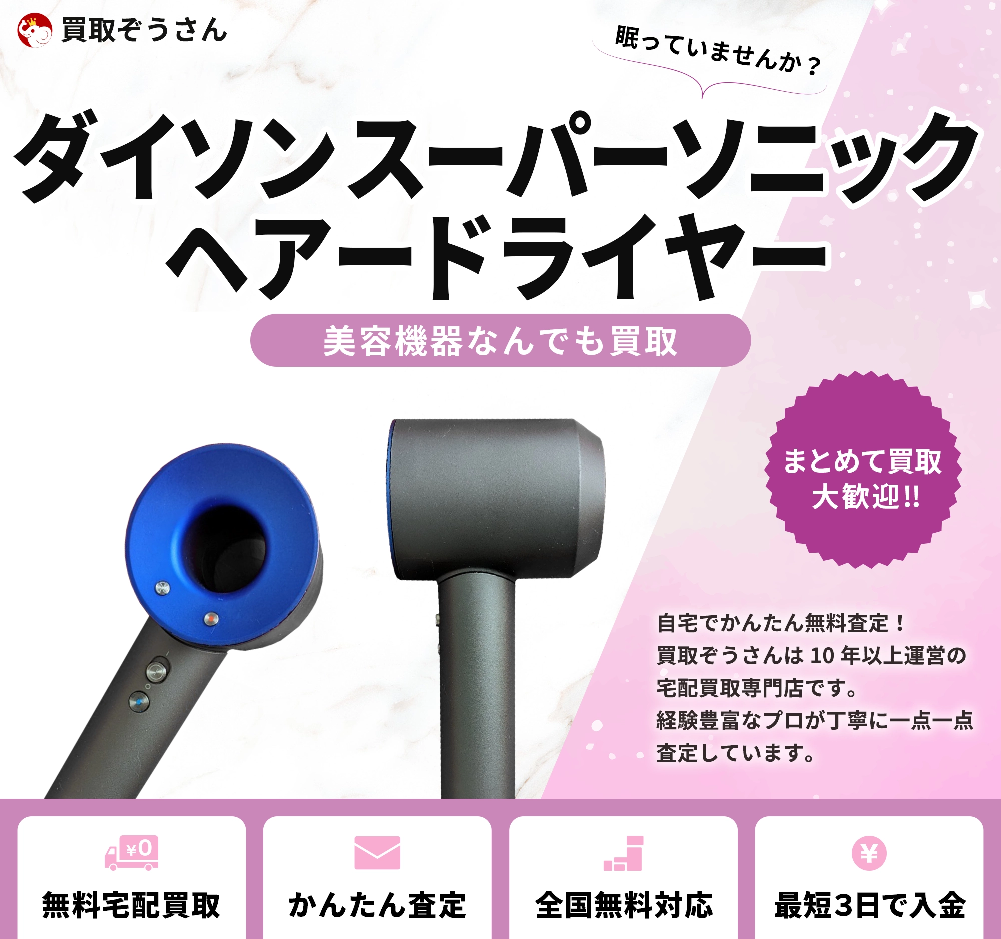ダイソン (dyson) スーパーソニック ヘアードライヤー 買取