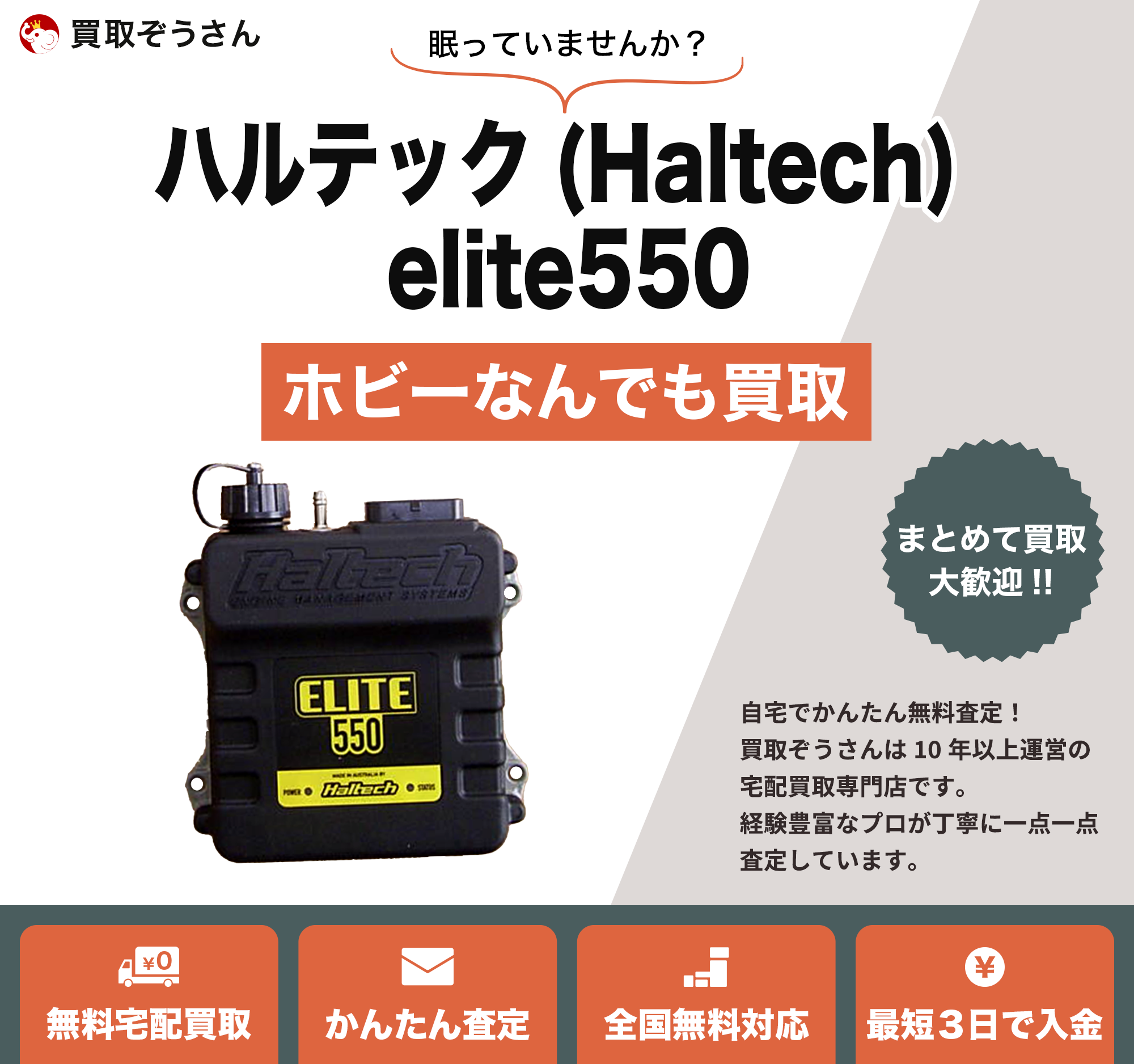 ハルテック(Haltech) elite550