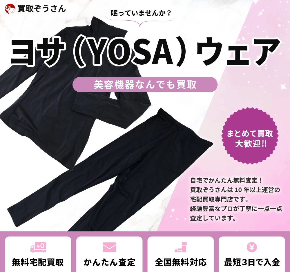 YOSA ヨサ テラウェア LL YOSA ヨサ Tera wear テラウェア | 買取ぞうさん