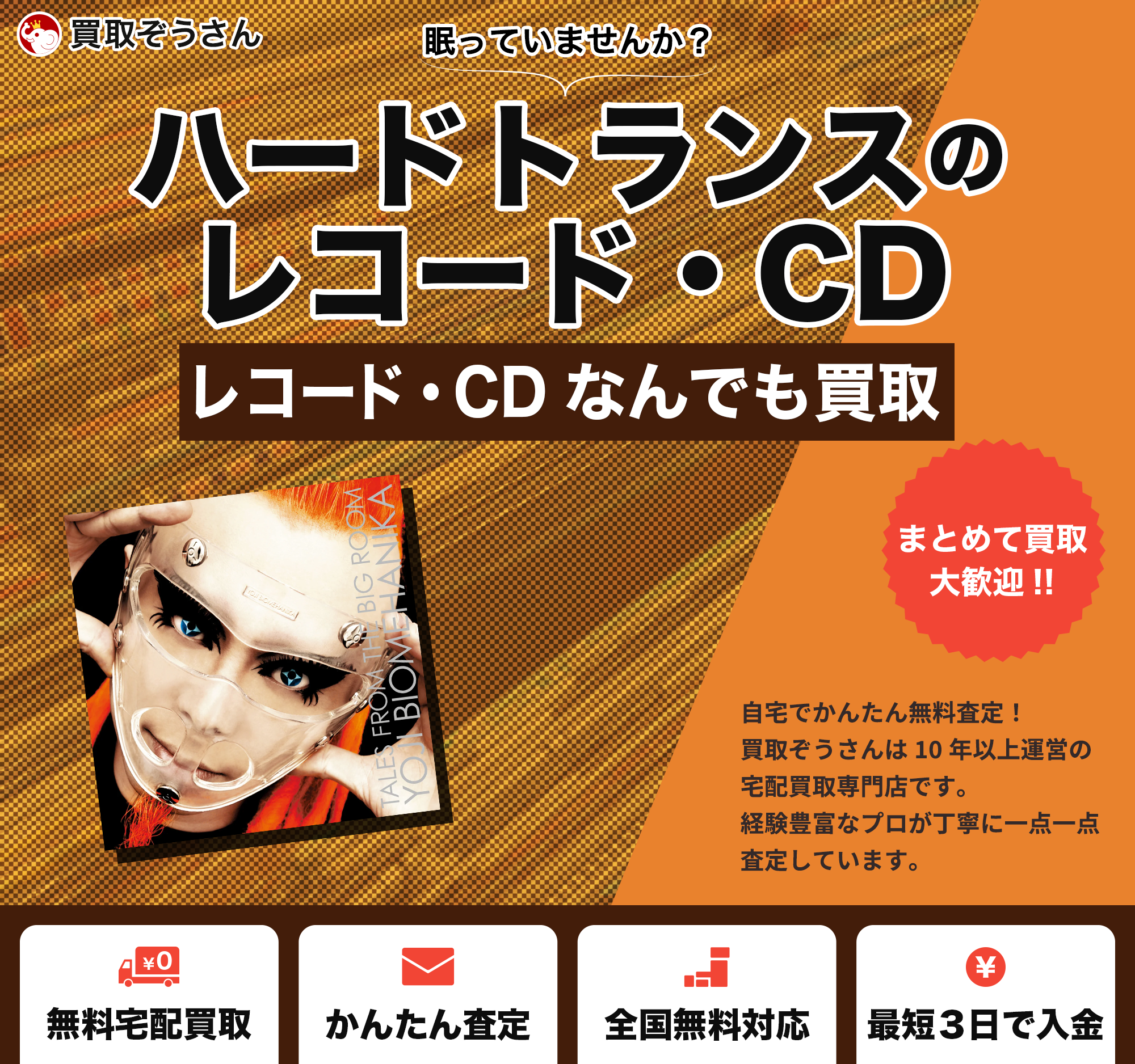 レコードまとめ売り ハウス系 洋楽、レコード110枚 (邦楽は