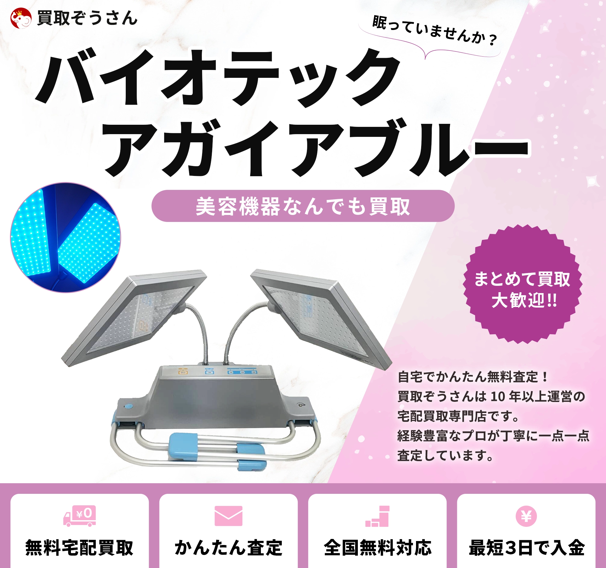 バイオテック育毛機器アガイアブルー