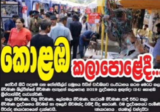 Daily Lankadeepa 27.02.2019