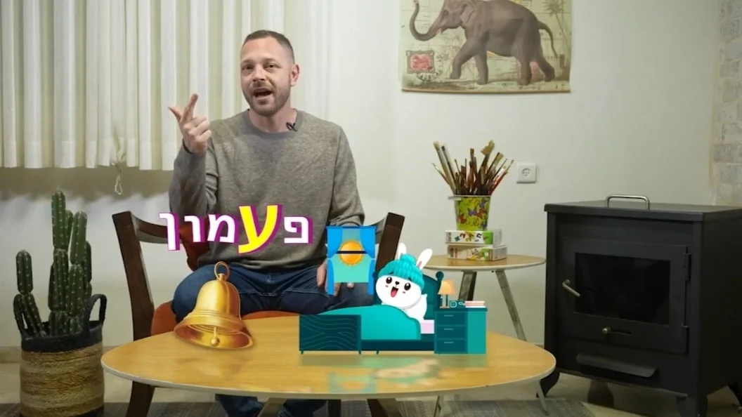 הרכבת מילה מצלילים