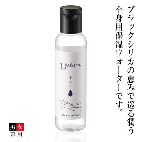 ウルリカ/ブラックシリカウォーター(45ml)