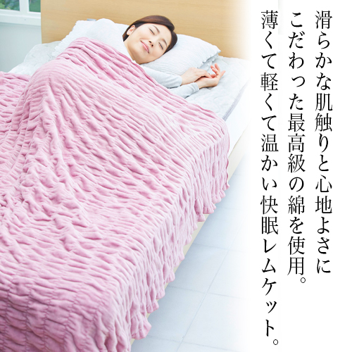 快眠レムケット