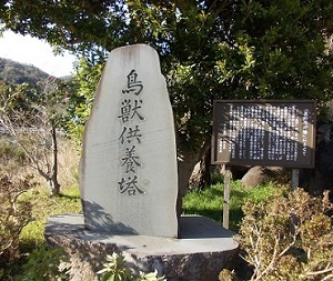 鳥獣供養塔