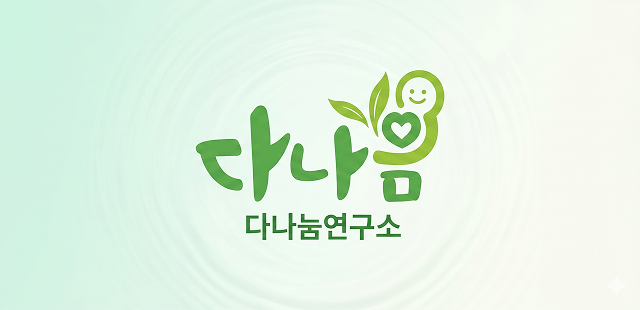다나음