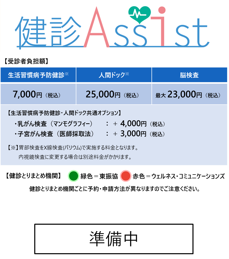 健診アシストWEB ロゴ画像