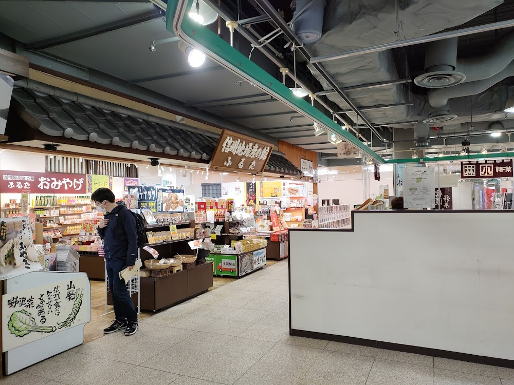 信州地場産の館ふるた