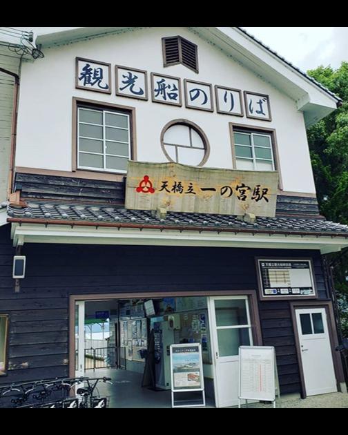 天橋立観光船 一の宮駅