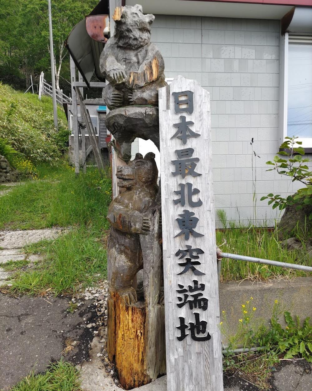 The north-easternmost guide place of Japan