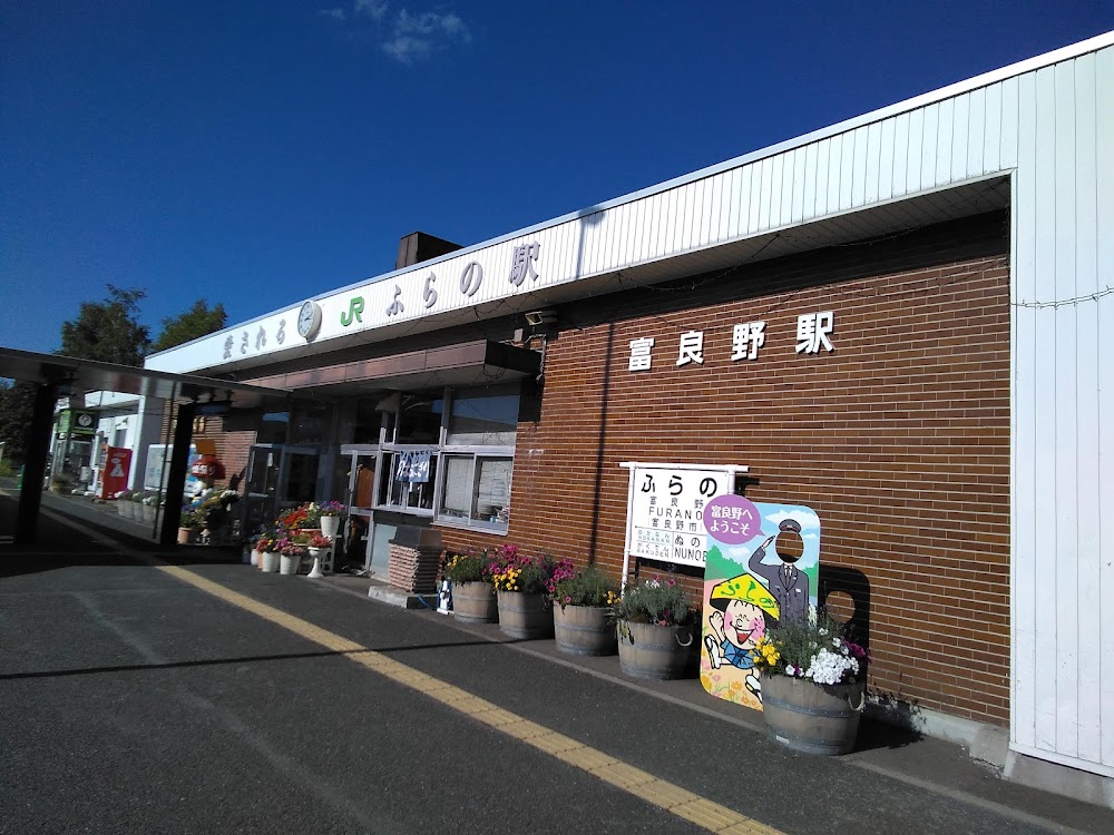 富良野