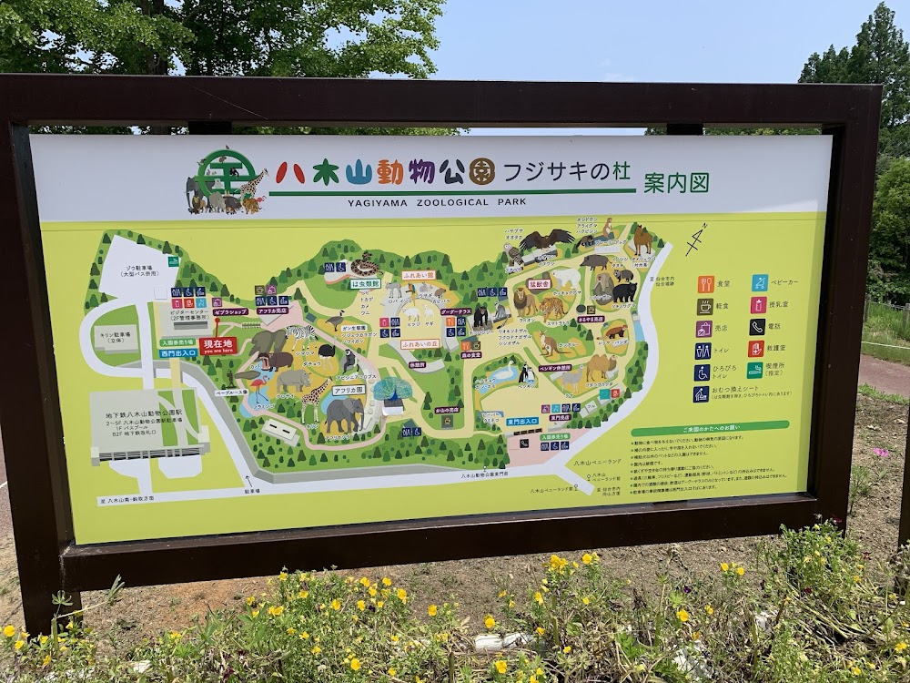 八木山動物公園