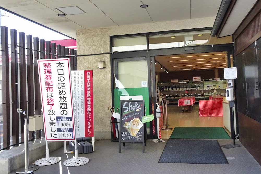 信玄餅 桔梗屋工廠Outlet