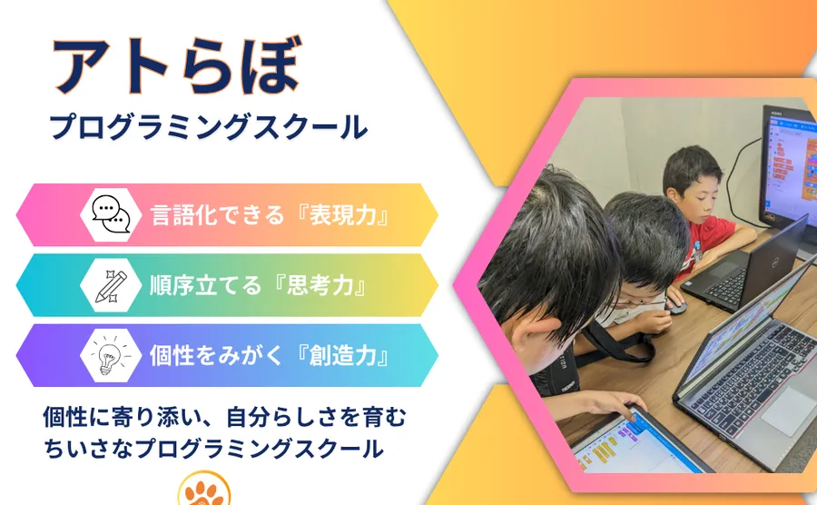 アトらぼプログラミング教室のメイン画像