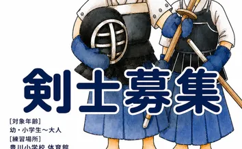 豊島剣友会　　東京都北区立豊川小学校　体育館のサムネイル画像 5