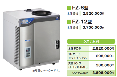 凍結乾燥機 Labconco Corporation 真空凍結乾燥機 FZ-12