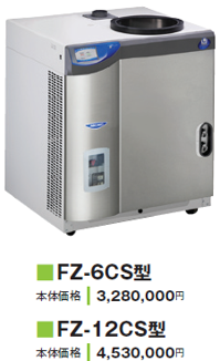 凍結乾燥機 Labconco Corporation 真空凍結乾燥機　FZ-6CS