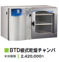 凍結乾燥機 Labconco Corporation BTD棚式
乾燥チャンバ