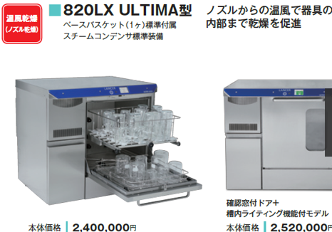 全自動洗浄機 ゲティンゲグループ・ジャパン 全自動洗浄機　810LX ULTIMA