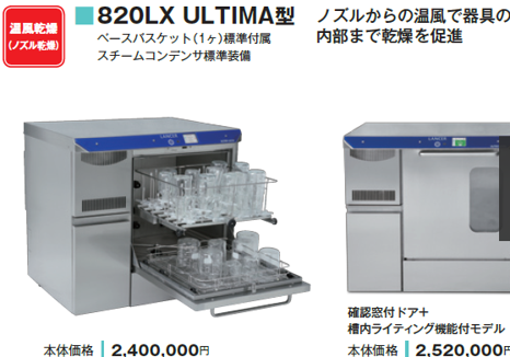 全自動洗浄機 ゲティンゲグループ・ジャパン 全自動洗浄機　810LX ULTIMA　確認窓付ドア+槽内ライティング機能付モデル