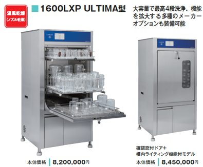 全自動洗浄機 ゲティンゲグループ・ジャパン 大型全自動洗浄機　1600LXP ULTIMA