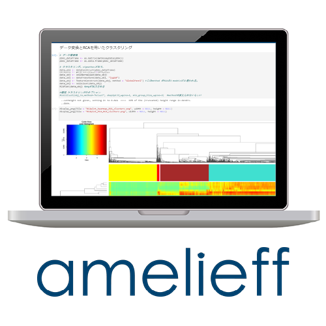 次世代シーケンサー関連機器/遺伝子解析ソフト アメリエフ NGS解析ソフトウェア「Amelieff Quick Start Package」