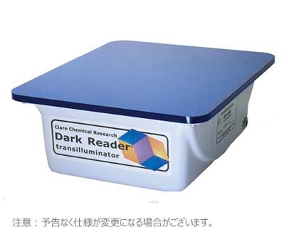 ノンUVトランスイルミネーターDark Reader DR-46B