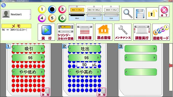 ソフトウェアメイン画面