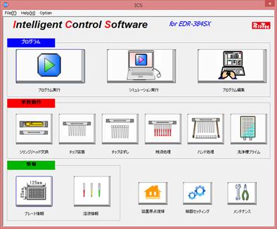 EDR-384SXソフトウェアメイン画面