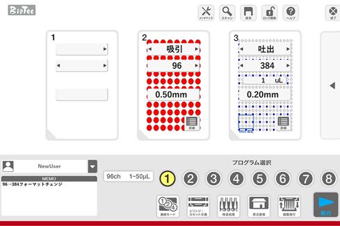 ソフトウェアメイン画面