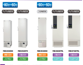 薬用保冷庫 フクシマガリレイ 超低温フリーザーVitalシリーズ    FMD-D600ETRL