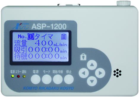 エアーサンプリングポンプ ASP-1200：Shop E-ASU+petshop.me
