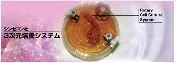 培養シェーカー SYNTHECON, INC. 三次元細胞培養システム シンセコン