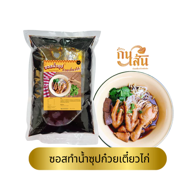 ซอสน้ำซุปก๋วยเตี๋ยวไก่ถุง