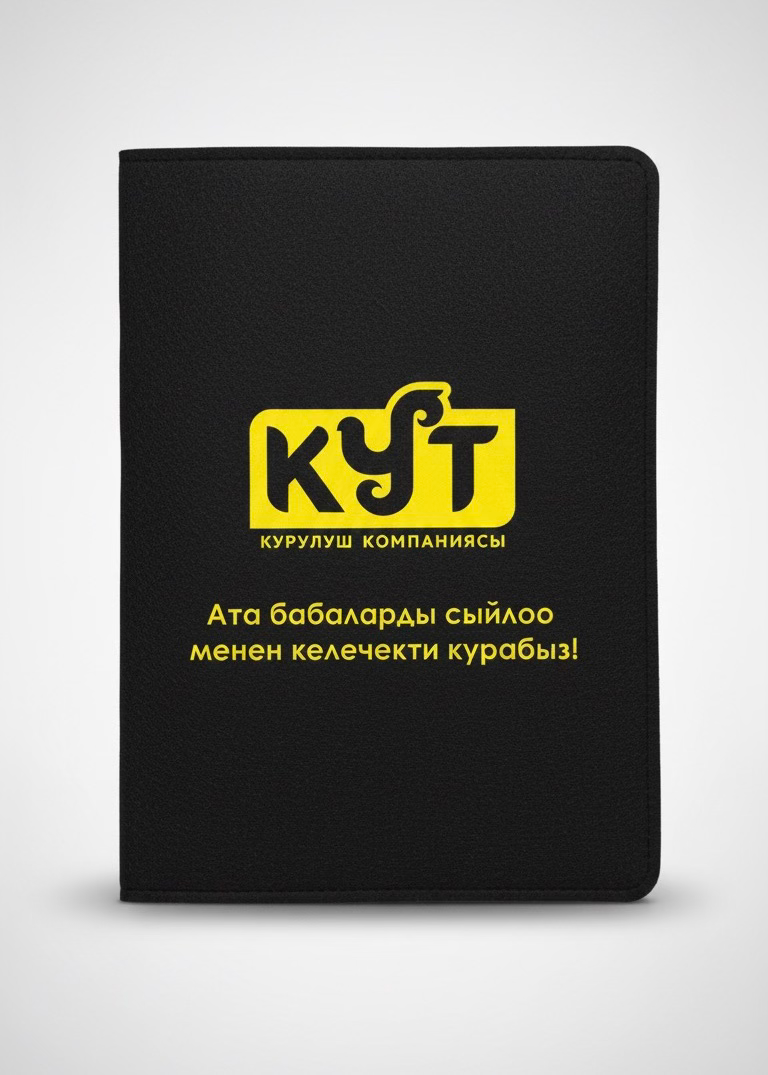 Папки для документов строительной компании «КУТ»