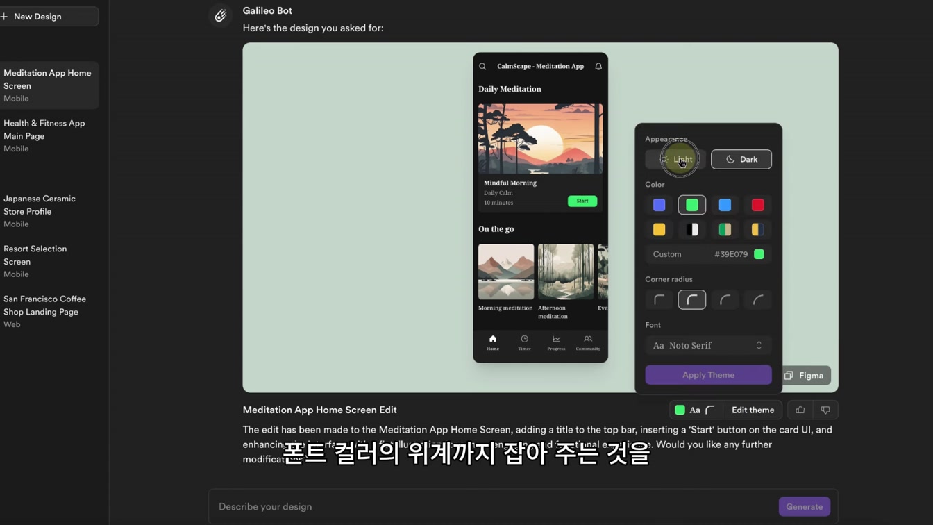 이제 AI랑 대화하면서 1분 만에 앱/웹 디자인이 가능하네.. 10번째 장면