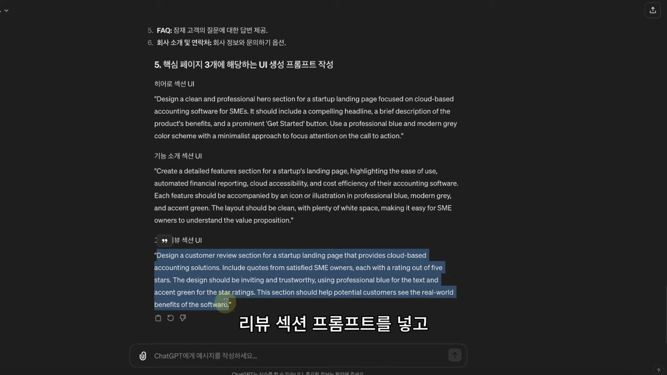 이제 AI랑 대화하면서 1분 만에 앱/웹 디자인이 가능하네.. 12번째 장면