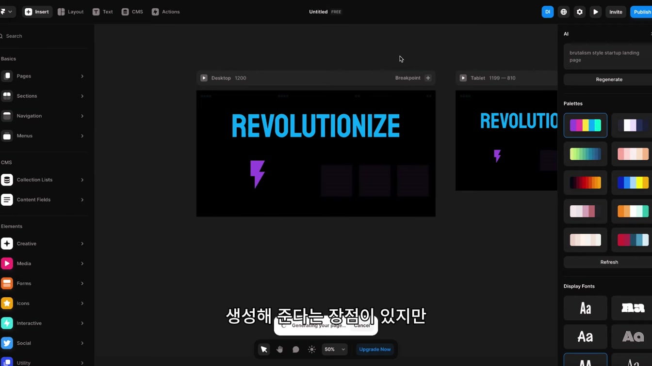이제 AI랑 대화하면서 1분 만에 앱/웹 디자인이 가능하네.. 2번째 장면
