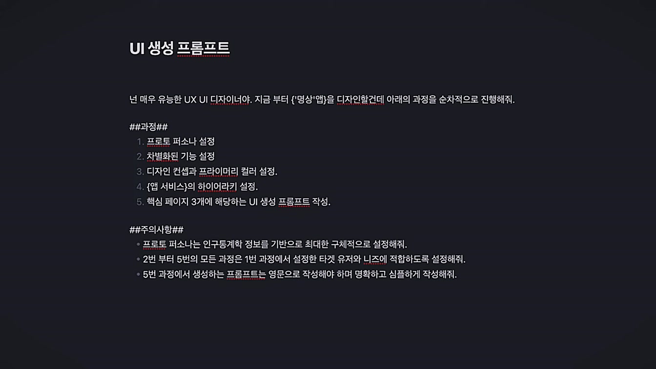 이제 AI랑 대화하면서 1분 만에 앱/웹 디자인이 가능하네.. 5번째 장면