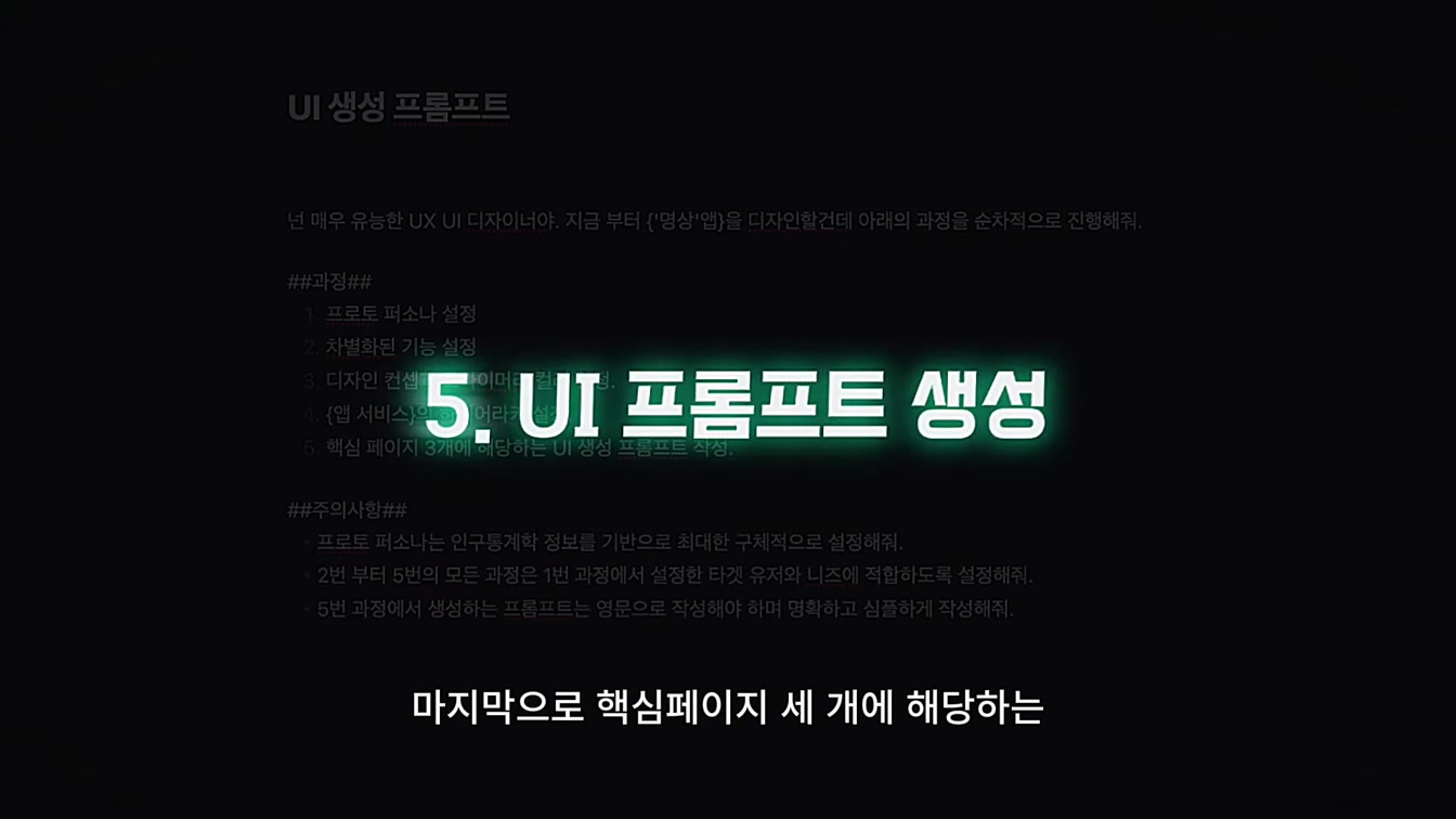 이제 AI랑 대화하면서 1분 만에 앱/웹 디자인이 가능하네.. 6번째 장면