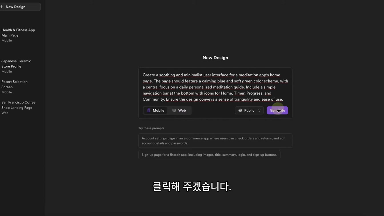 이제 AI랑 대화하면서 1분 만에 앱/웹 디자인이 가능하네.. 8번째 장면