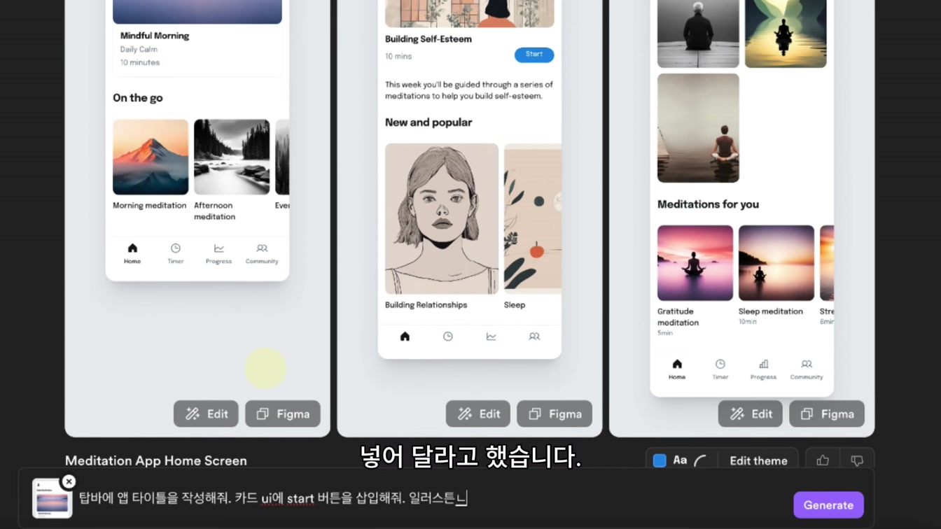 이제 AI랑 대화하면서 1분 만에 앱/웹 디자인이 가능하네.. 9번째 장면