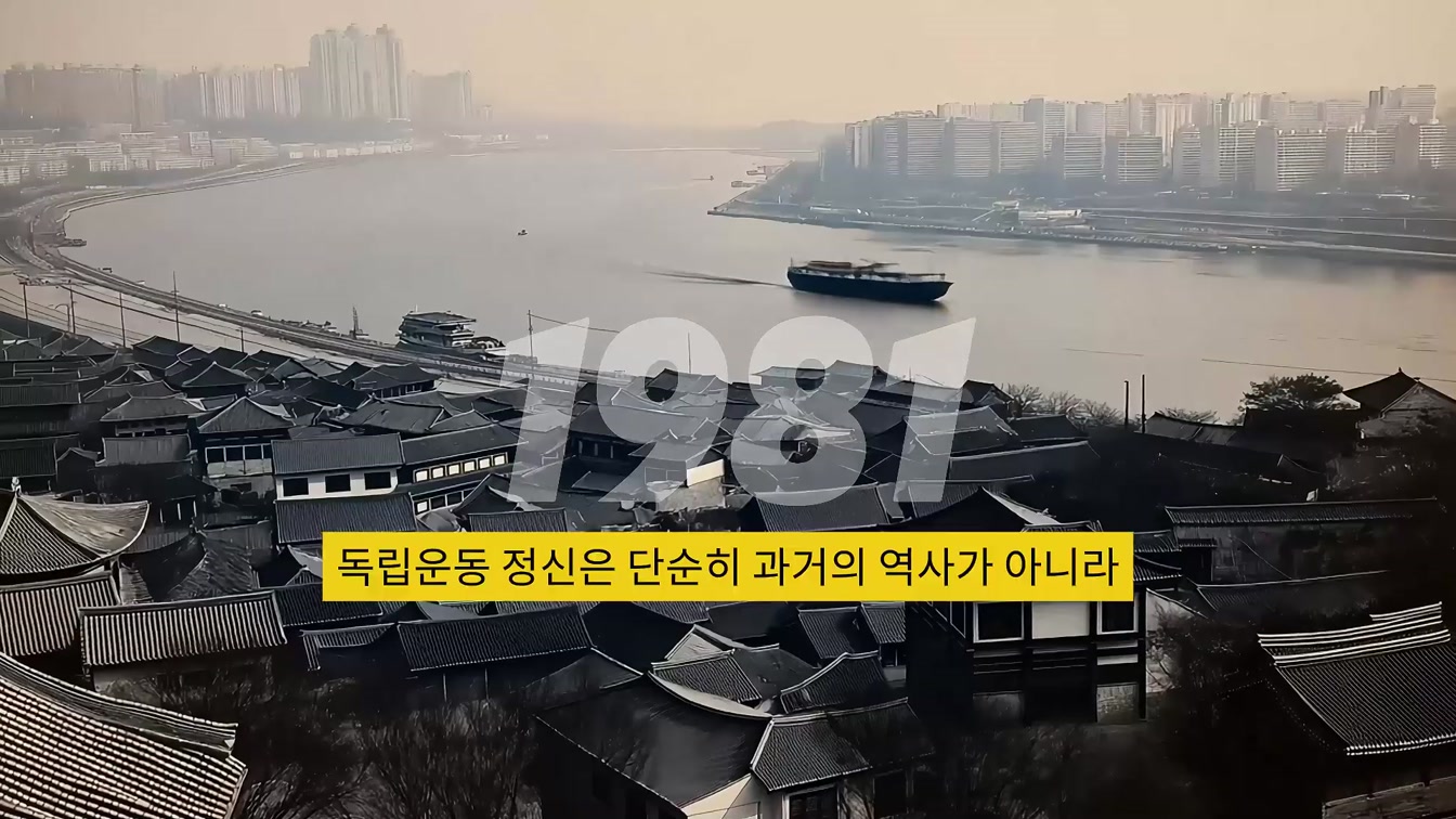 [3.1절 기념] 독립의 불꽃, 우리의 삶 속에서 빛나다 | Made by Coda #ai다큐멘터리 #삼일절 #독립운동 #유관순열사 #백범김구 #안중근의사 #한강의기적 12번째 장면