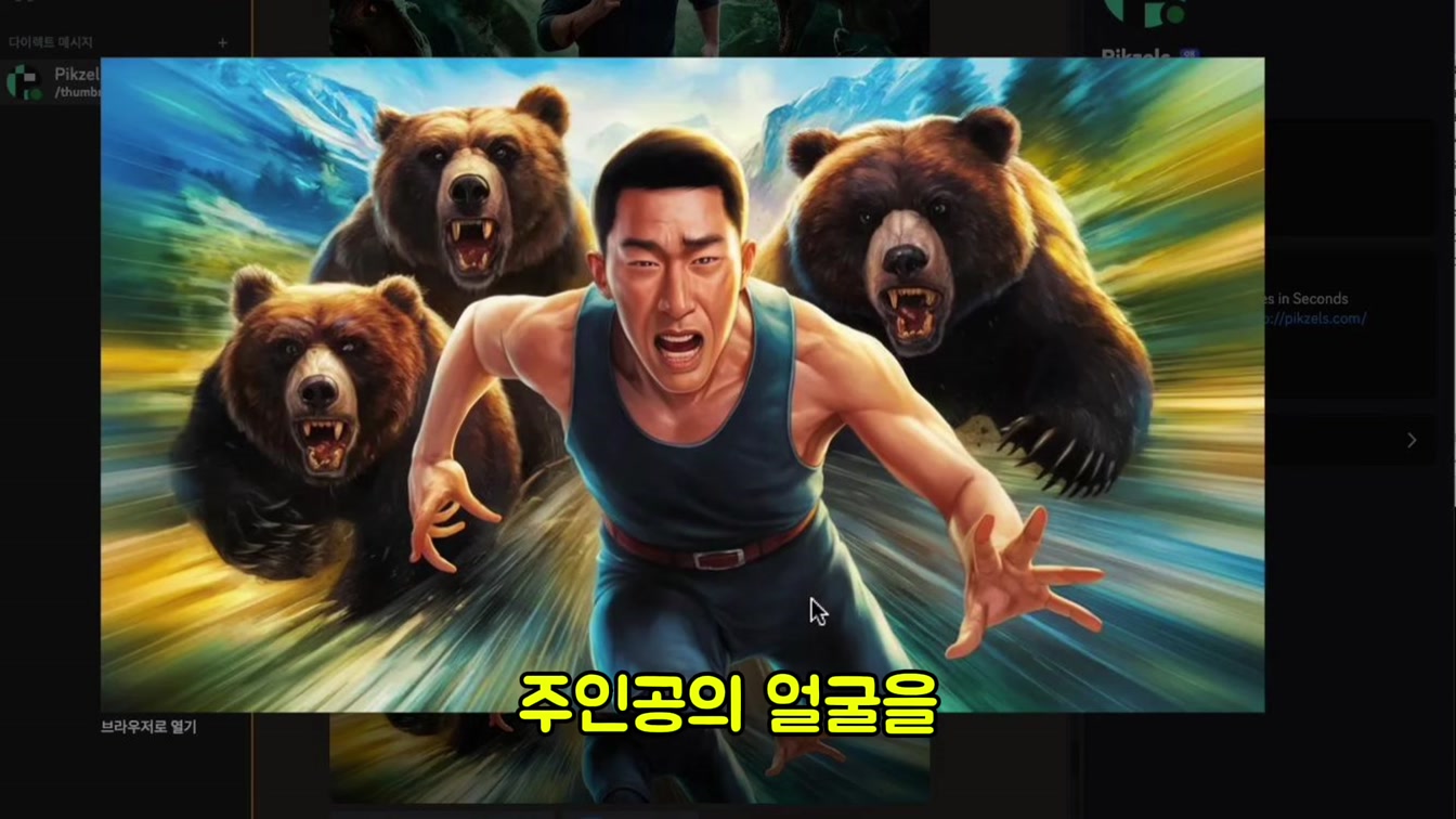 고퀄리티 썸네일을 AI 도구 하나로 5초 만에 만드는 방법 6번째 장면