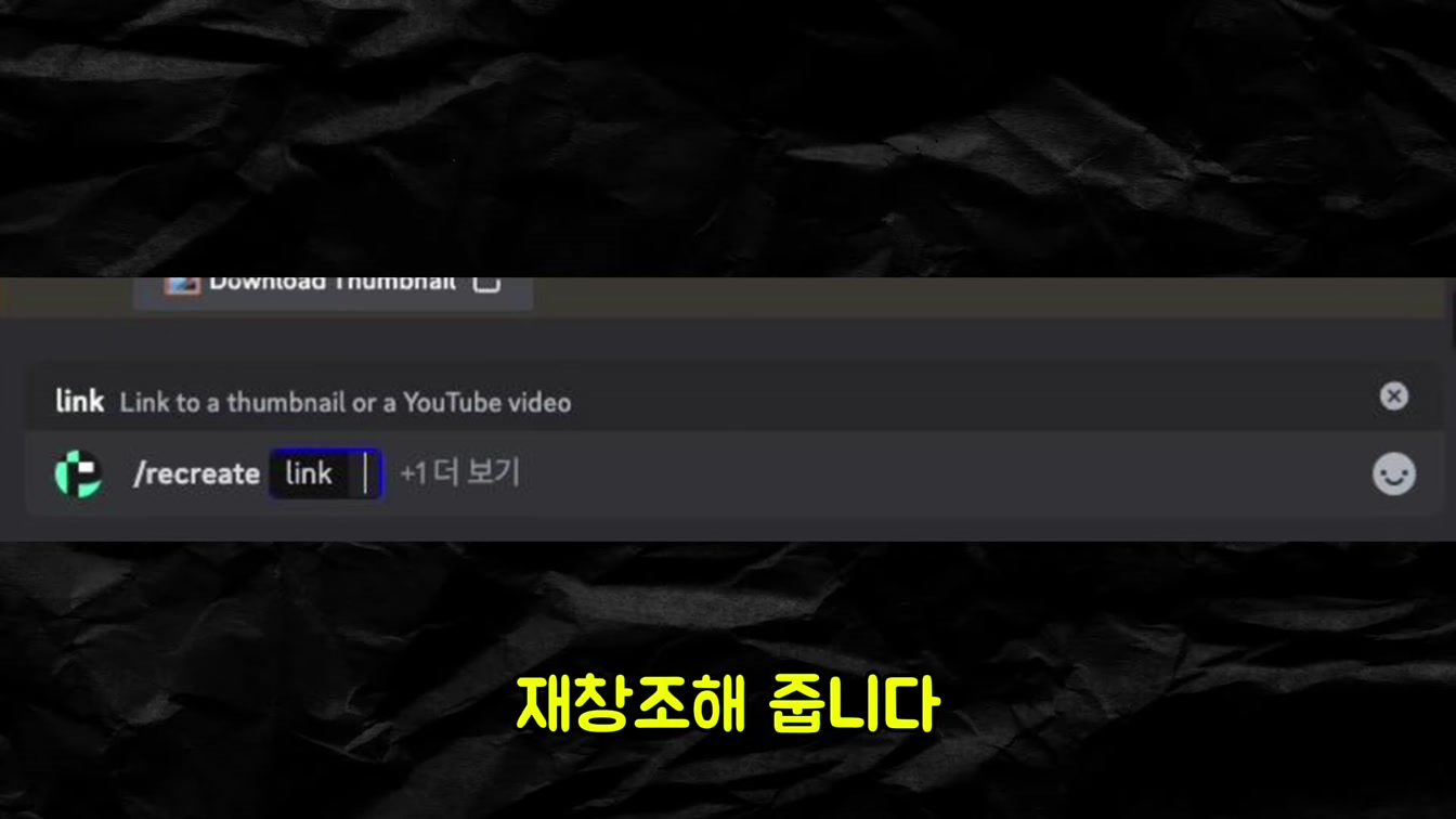 고퀄리티 썸네일을 AI 도구 하나로 5초 만에 만드는 방법 7번째 장면