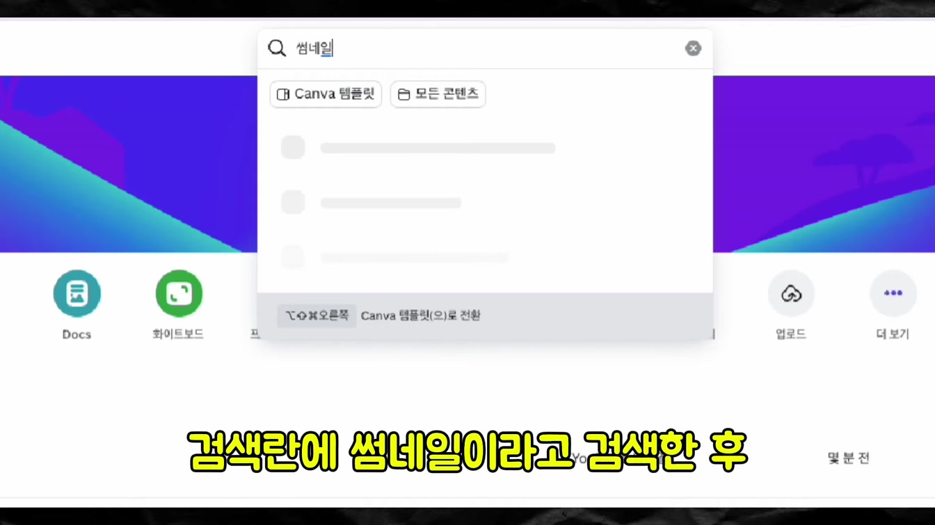 고퀄리티 썸네일을 AI 도구 하나로 5초 만에 만드는 방법 9번째 장면