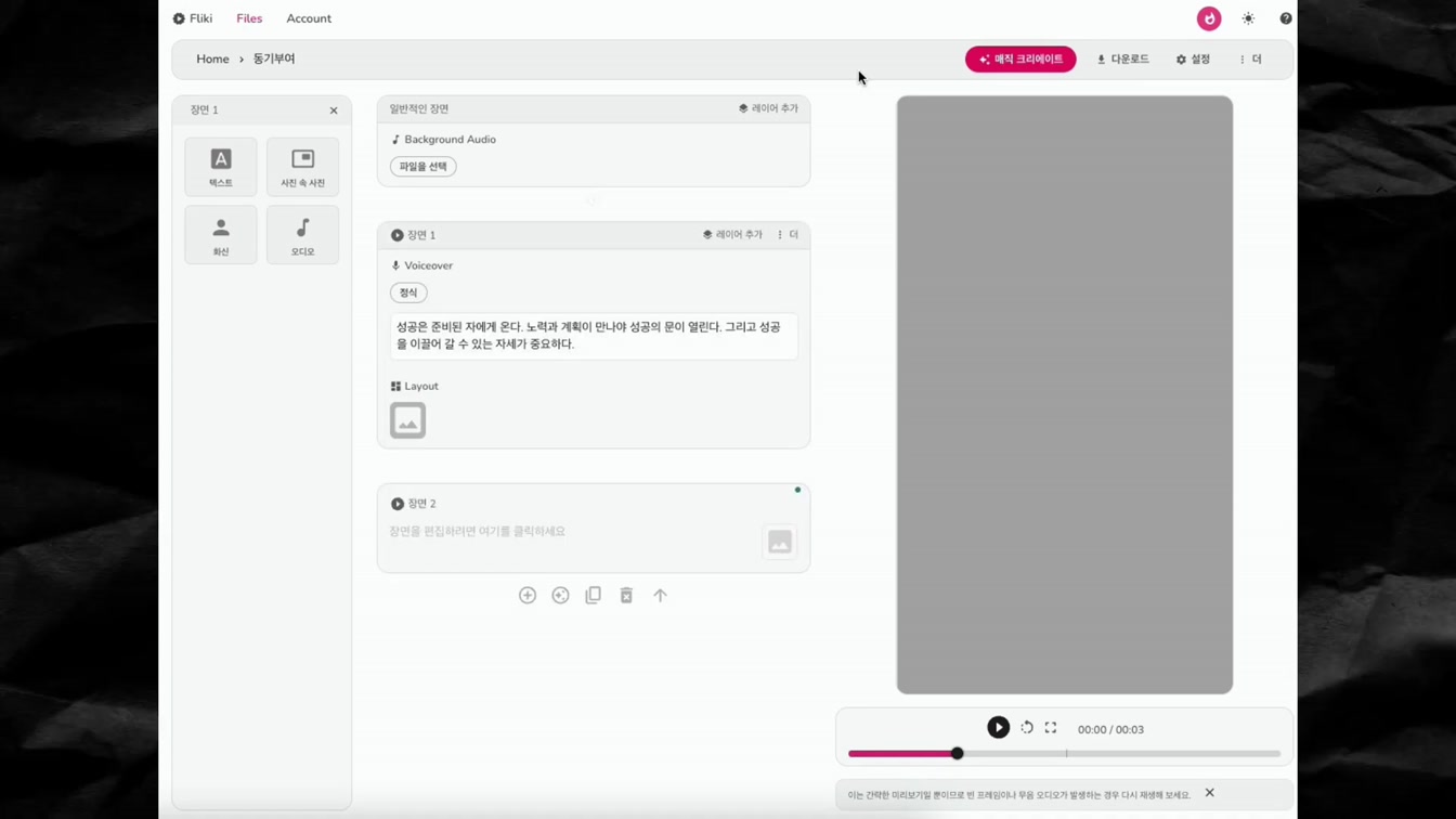 해외에서 대박난 동기부여 영상을 AI 도구 1개로 5분만에 만드는 비법 5번째 장면