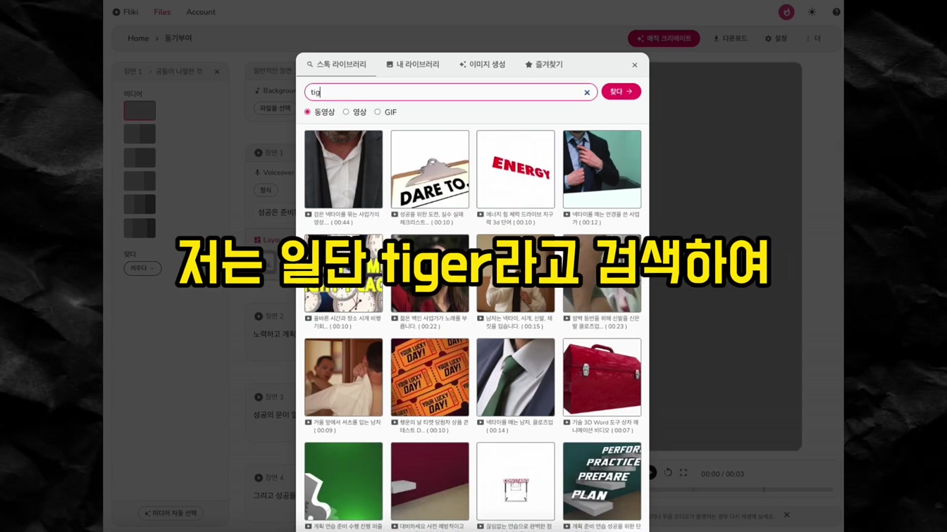해외에서 대박난 동기부여 영상을 AI 도구 1개로 5분만에 만드는 비법 6번째 장면